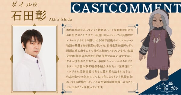 Jaadugar: A Witch in Mongolia Anime Reveals 3 New Cast Members