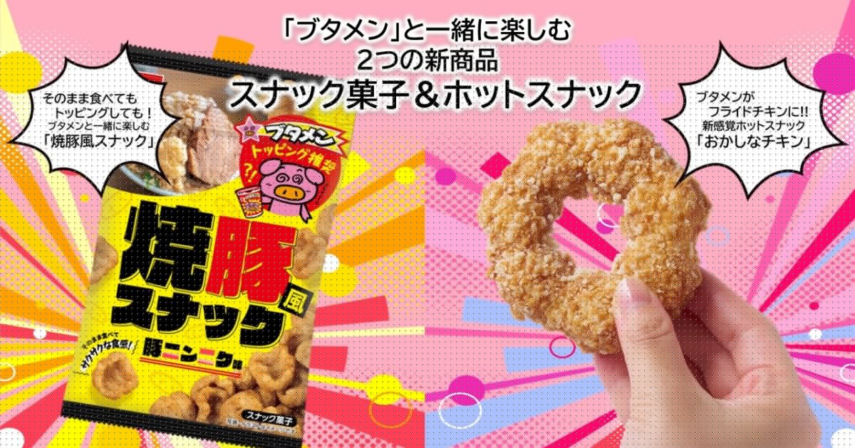 7-Eleven Japan adds new doughnut-like tonkotsu ramen fried chicken to its hot food section