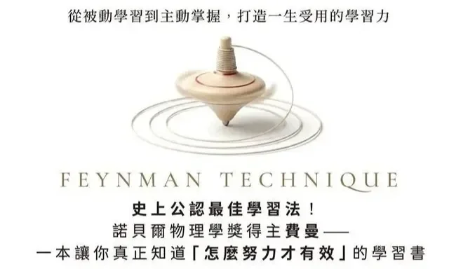 《費曼學習法》：如何利用人工智慧輔助講解、用AI生成個人化學習材料？