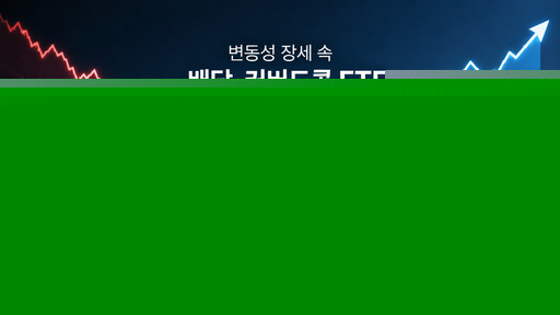 '롤러코스터 증시'에 뜨는 배당·커버드콜 ETF…월분배 경쟁 본격화