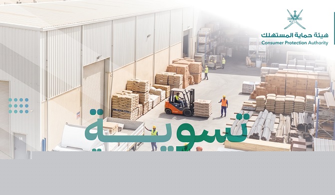 Consumer Protection Authority resolves dispute over delayed iron delivery